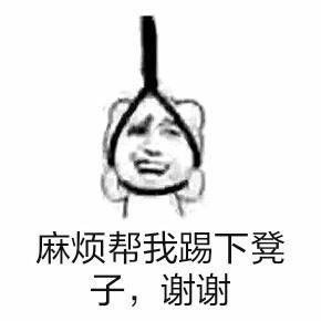麻烦帮我踢一下凳子，谢谢爱斗图gif搞笑图片
