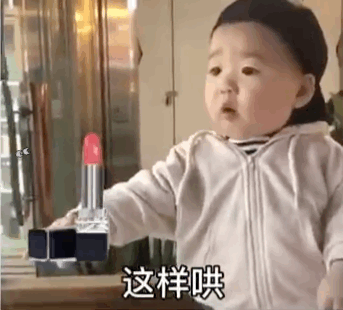 黄夏温haon表情包 买口红哄我爱斗图gif搞笑图片