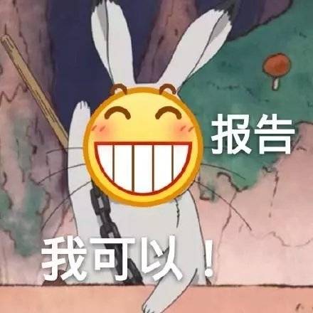 报告 我可以（龇牙小黄脸）爱斗图gif搞笑图片