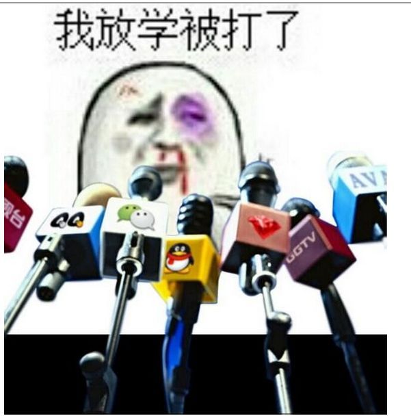 我放学被打了爱斗图gif搞笑图片