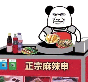 正宗麻辣烫（熊猫头摆摊）爱斗图gif搞笑图片