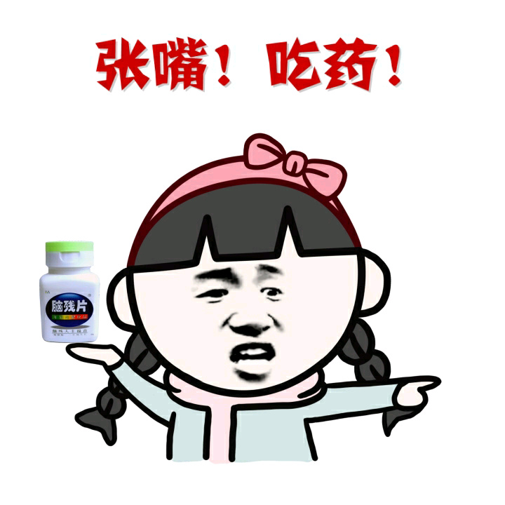 张嘴！吃药！爱斗图gif搞笑图片