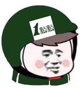 1點(一点点奶茶)爱斗图gif搞笑图片