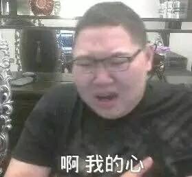啊 我的心爱斗图gif搞笑图片