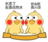 水凉了你去吧去添点热水找爱斗图gif搞笑图片