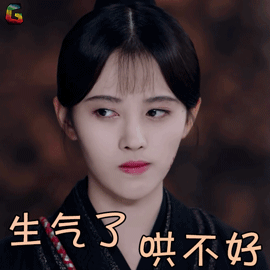 生气了 哄不好（鞠婧祎）爱斗图gif搞笑图片