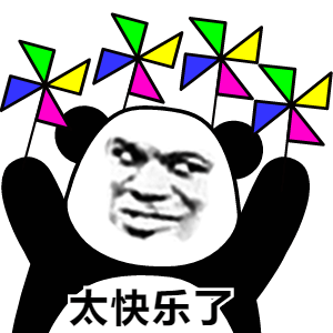 太快乐了爱斗图gif搞笑图片