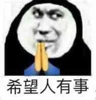 希望人有事爱斗图gif搞笑图片