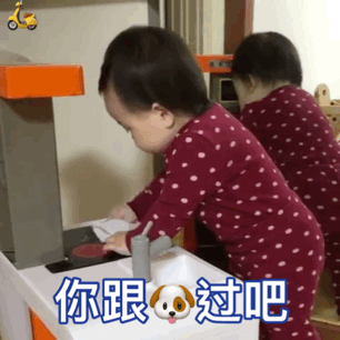 你跟狗过吧爱斗图gif搞笑图片