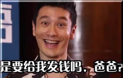 是要给我发钱吗？，爸爸？爱斗图gif搞笑图片