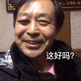 这好吗？？这不好！（马保国表情包）爱斗图gif搞笑图片