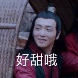好甜哦（陈情令）爱斗图gif搞笑图片
