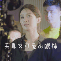 天真又可爱的眼神爱斗图gif搞笑图片