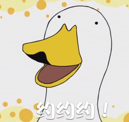 约约约！爱斗图gif搞笑图片