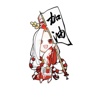 加油爱斗图gif搞笑图片