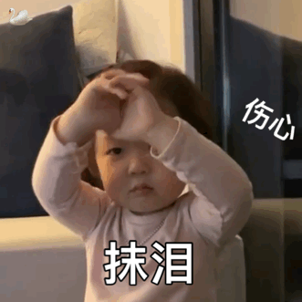 伤心抹泪爱斗图gif搞笑图片