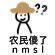 农民傻了 nmsl爱斗图gif搞笑图片