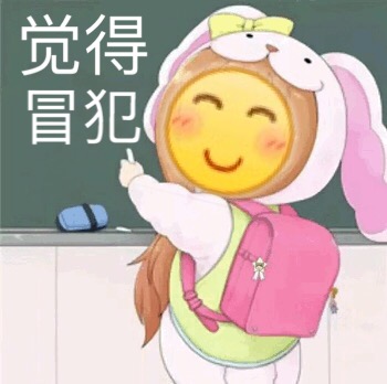 觉得冒犯爱斗图gif搞笑图片