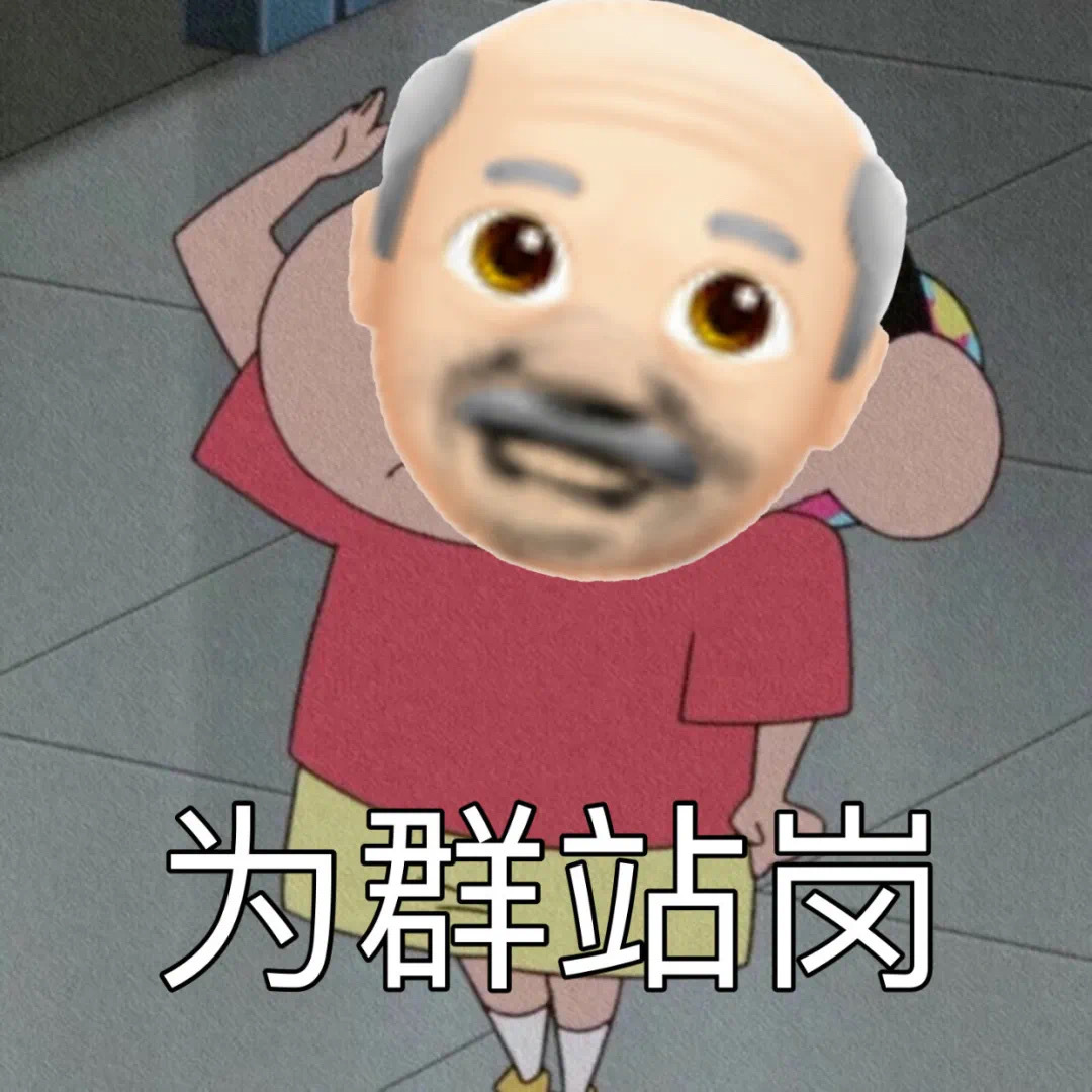 为群站岗爱斗图gif搞笑图片