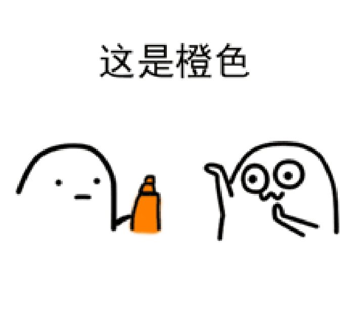 这是橙色爱斗图gif搞笑图片