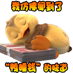 闻到了压岁钱的味道爱斗图gif搞笑图片