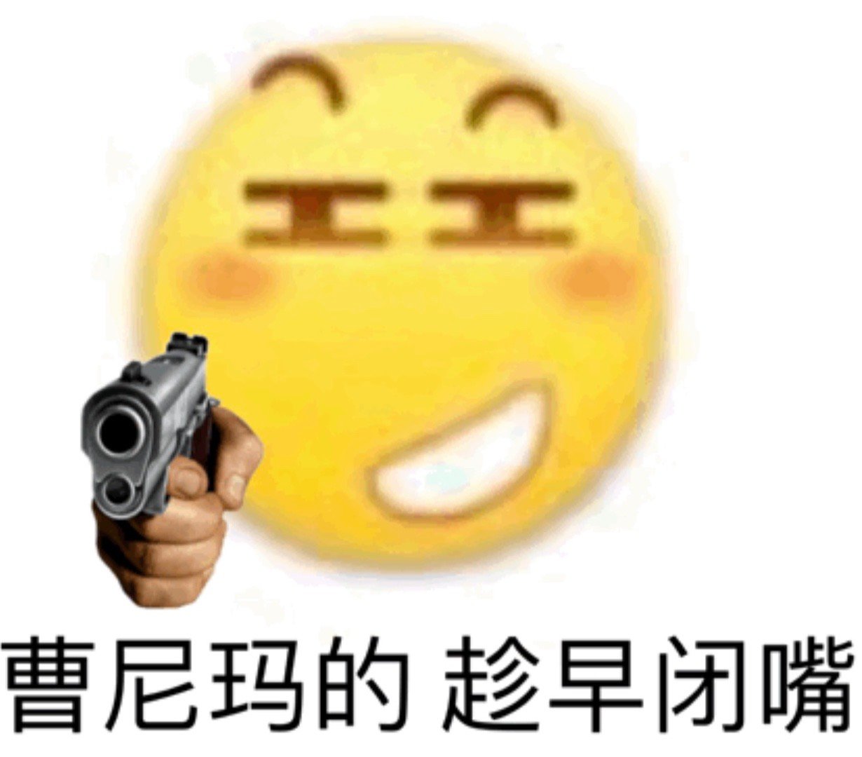 趁早闭嘴爱斗图gif搞笑图片