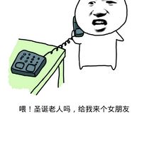 喂！圣诞老人吗，给我来个女朋友爱斗图gif搞笑图片
