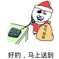 好的，马上送到爱斗图gif搞笑图片