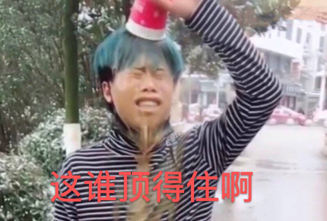 这谁顶得住啊爱斗图gif搞笑图片