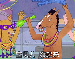 宝贝儿，嗨起来爱斗图gif搞笑图片