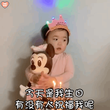 今天是我生日 有没有人祝福我呢（黄夏温表情包）爱斗图gif搞笑图片