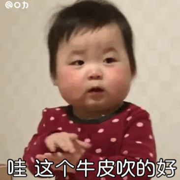 哇 这个牛皮吹的好（黄夏温表情包）爱斗图gif搞笑图片