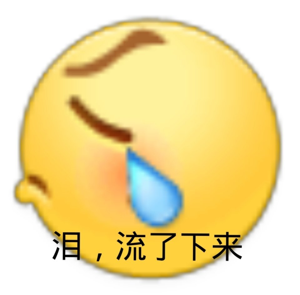 泪流了下来（小黄脸表情包）爱斗图gif搞笑图片