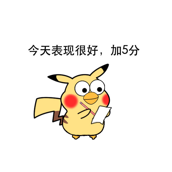 今天表现很好，加5分爱斗图gif搞笑图片