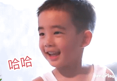 哈哈爱斗图gif搞笑图片