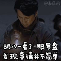 事情并不简单爱斗图gif搞笑图片