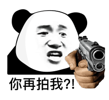 你再拍我？（微信拍一拍表情包 ）爱斗图gif搞笑图片