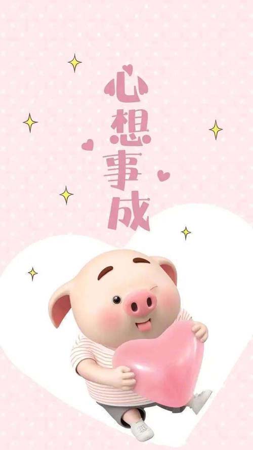 猪年里，祝心想事成搞笑图吧gif搞笑图片