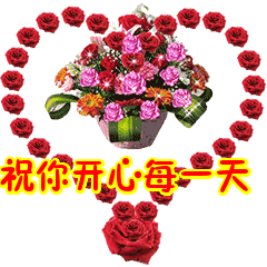 祝你开心每一天搞笑图吧gif搞笑图片