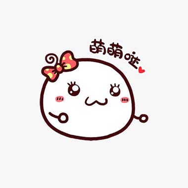 可爱萌萌哒图片搞笑图吧gif搞笑图片