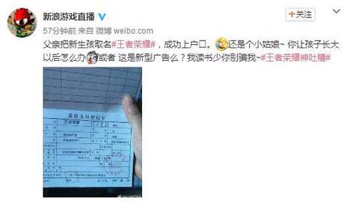 IT男给满月闺女取名“王者荣耀”，还顺利上户口…搞笑图吧gif搞笑图片