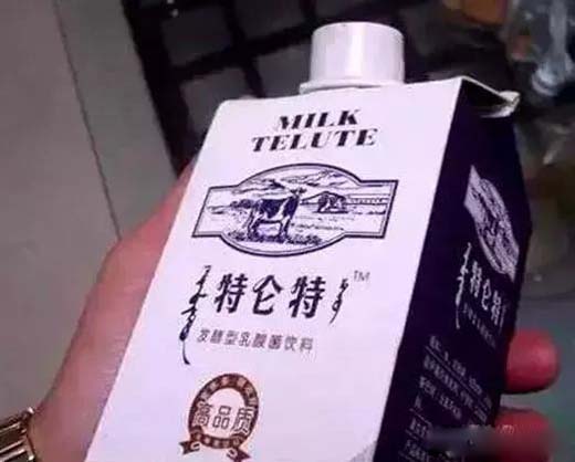 特仑特，名子貌似有点熟悉搞笑图吧gif搞笑图片