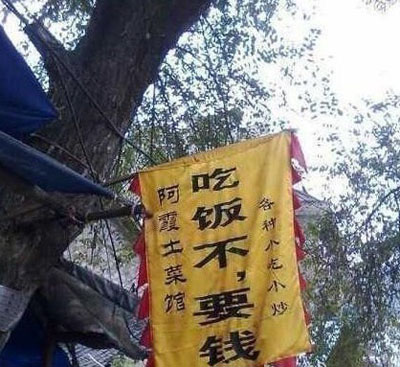 吃饭不要钱 赶快啊搞笑图吧gif搞笑图片