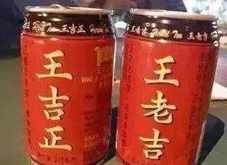 王吉正PK王老吉搞笑图吧gif搞笑图片