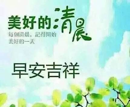 早安吉祥祝福图片搞笑图吧gif搞笑图片