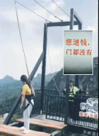 呵呵，这下想退钱都没门啦搞笑图吧gif搞笑图片