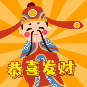 2022春节动态祝福表情包大全 2022新年快乐表情包动态图片搞笑图吧gif搞笑图片