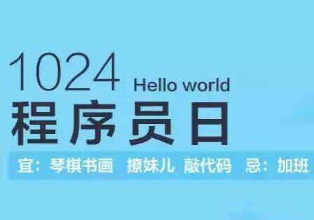 1024程序员节：心疼被段子手黑得最惨的他们搞笑图吧gif搞笑图片