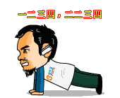 一二三四，爬下做运动可爱趣图gif搞笑图片