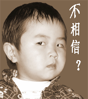 不相信，表示怀疑的小孩可爱趣图gif搞笑图片